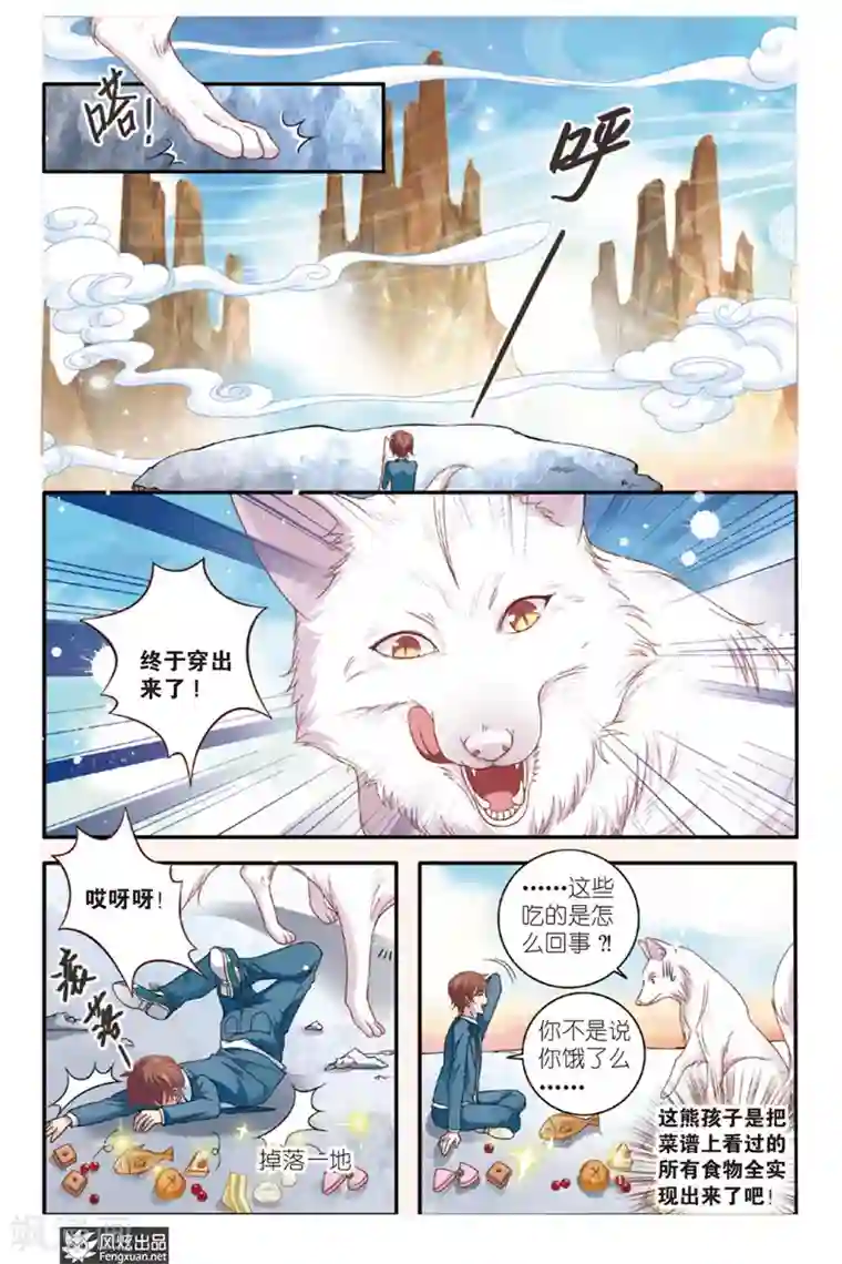 山海食经第3话 君白泽