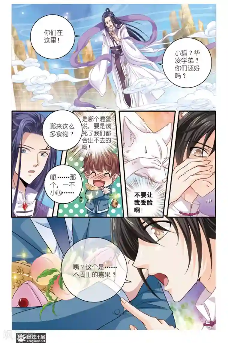 山海食经第3话 君白泽