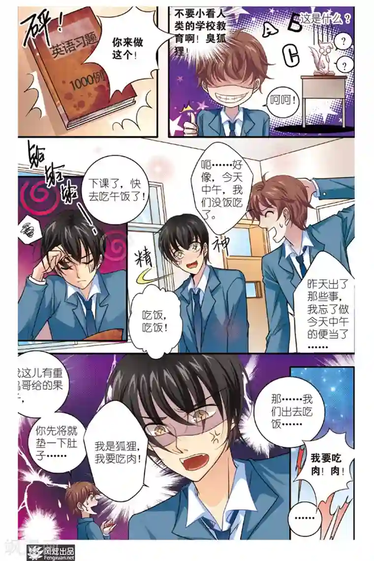 山海食经第3话 君白泽