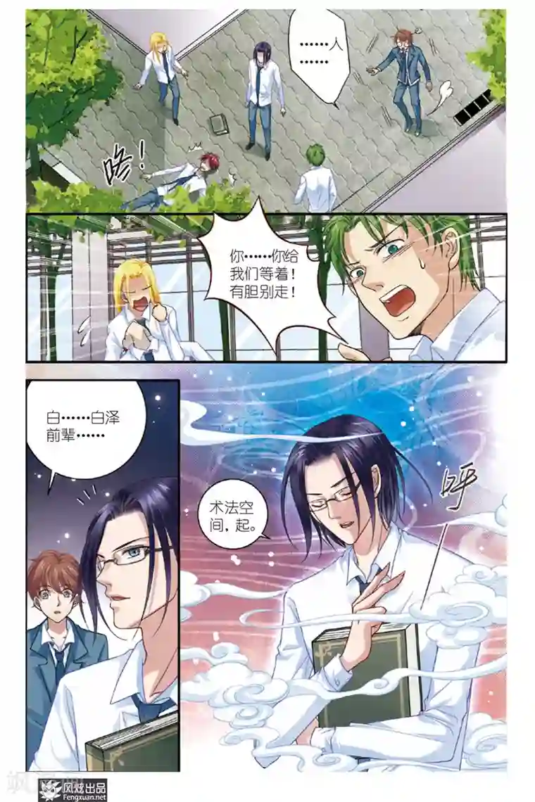 山海食经第3话 君白泽