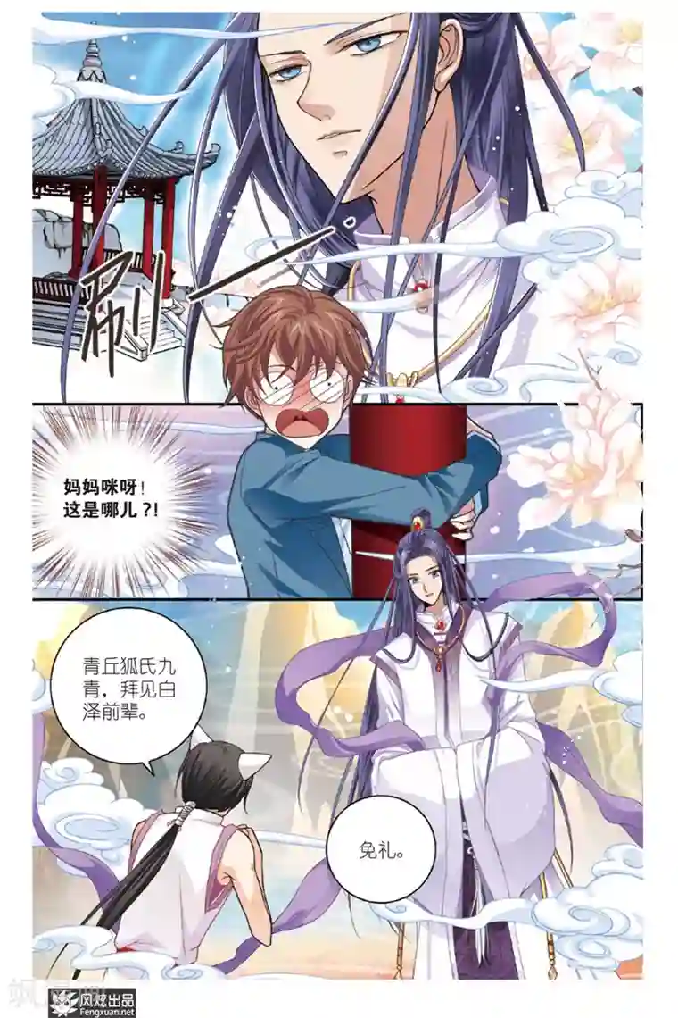 山海食经第3话 君白泽