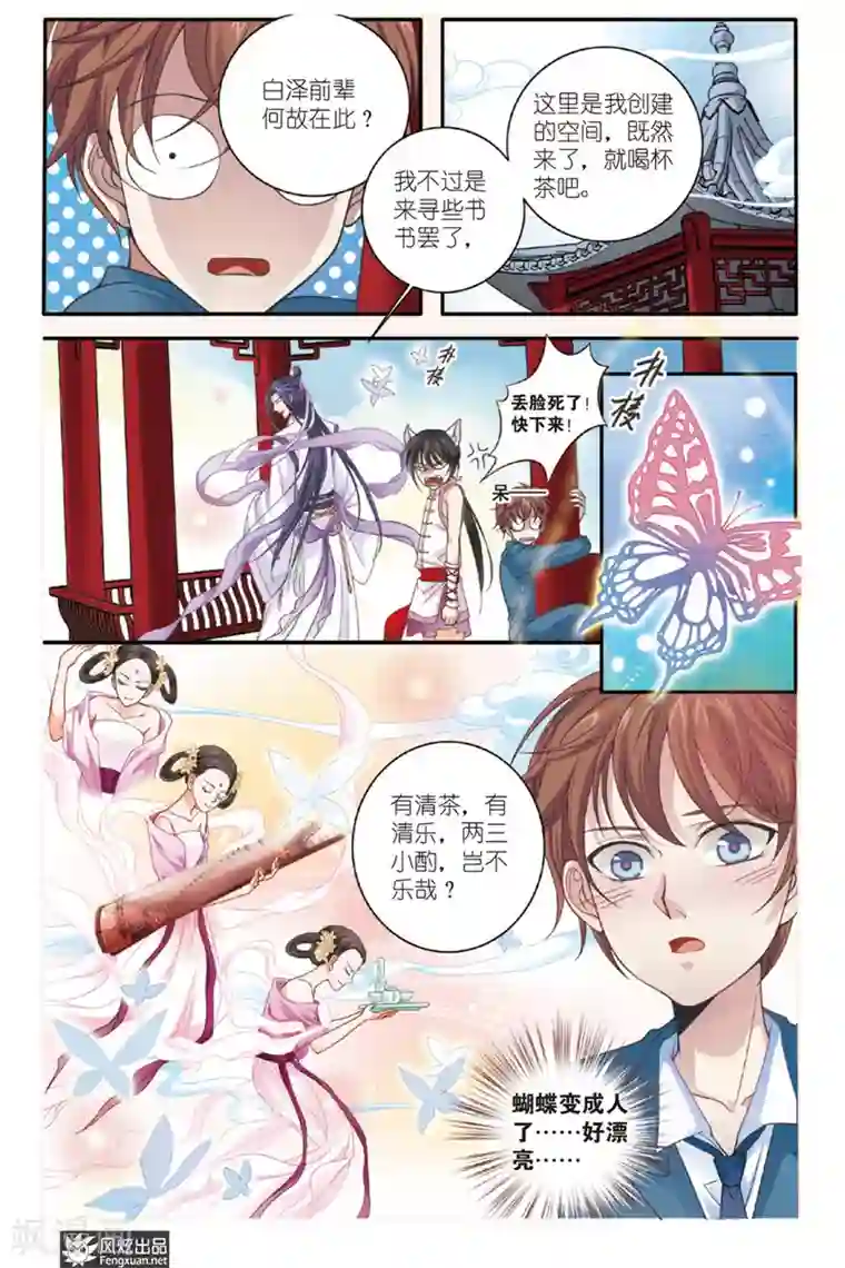 山海食经第3话 君白泽