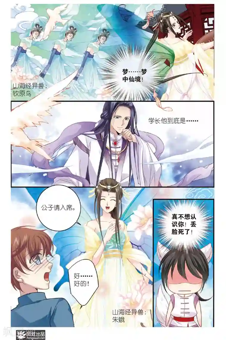 山海食经第3话 君白泽