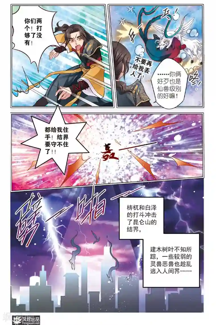 山海食经第4话 花神宴