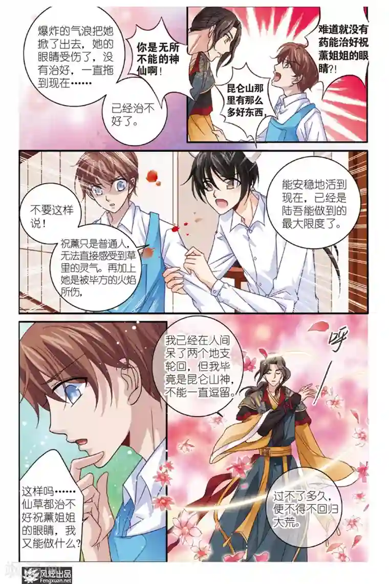 山海食经第4话 花神宴