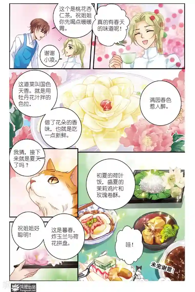 山海食经第4话 花神宴