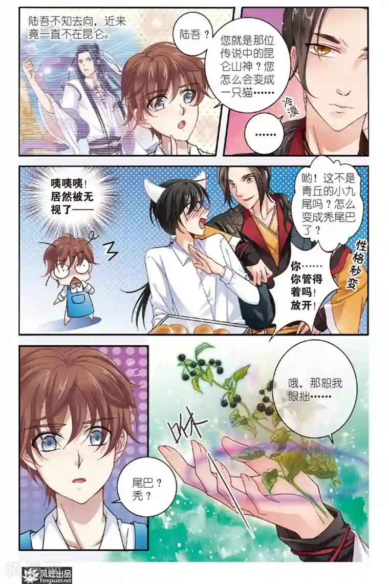 山海食经第4话 花神宴