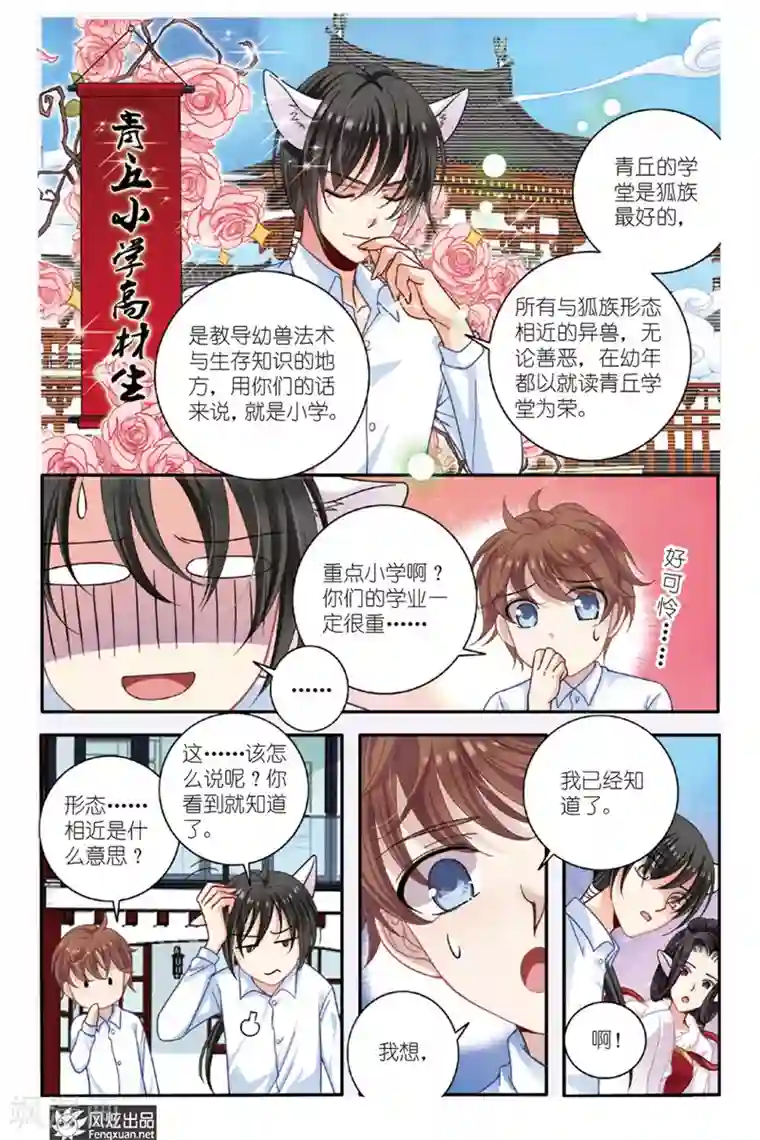 山海食经第5话 狐狸大暴走（1）