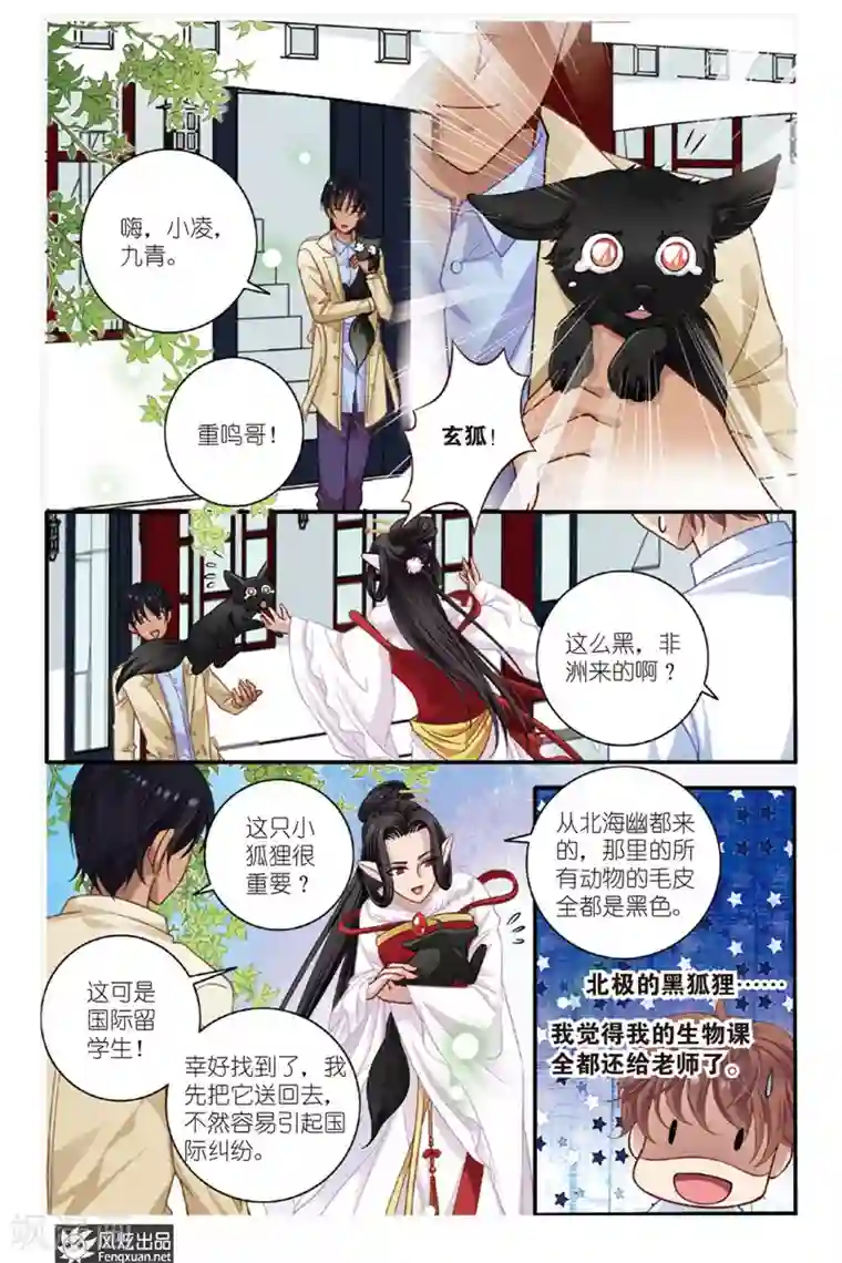 山海食经第5话 狐狸大暴走（1）