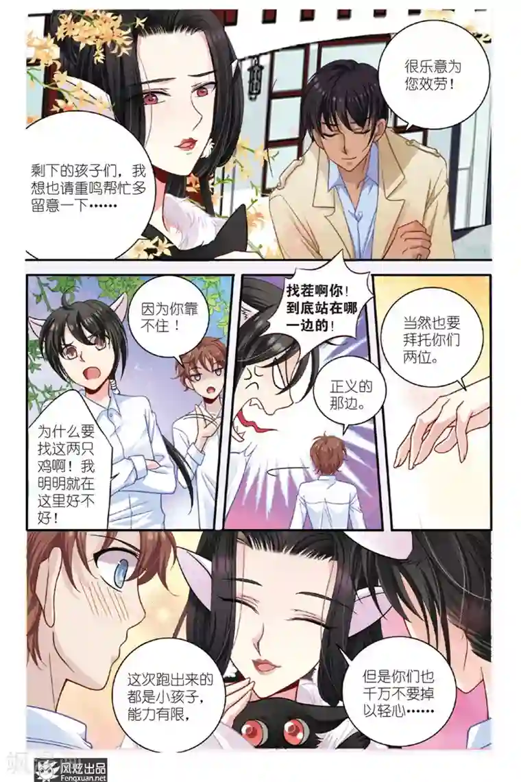 山海食经第5话 狐狸大暴走（1）