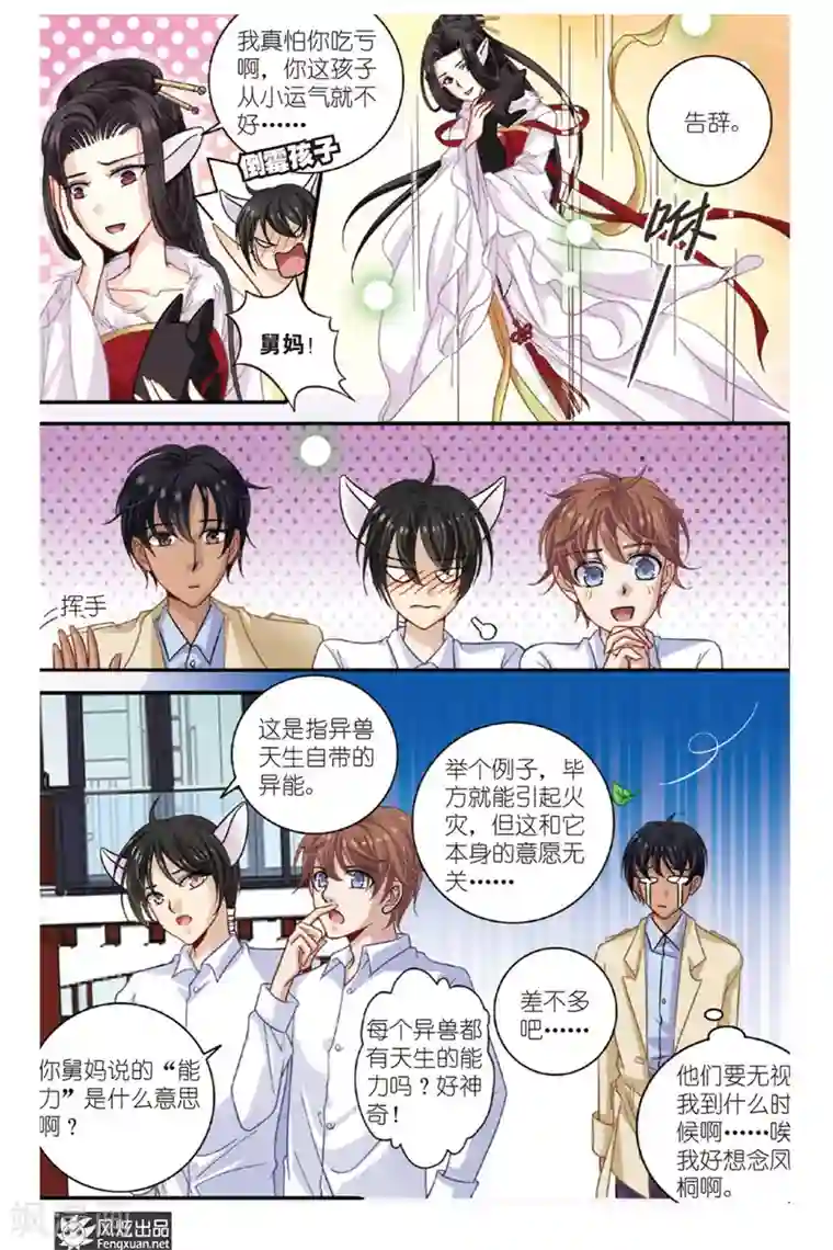 山海食经第5话 狐狸大暴走（1）