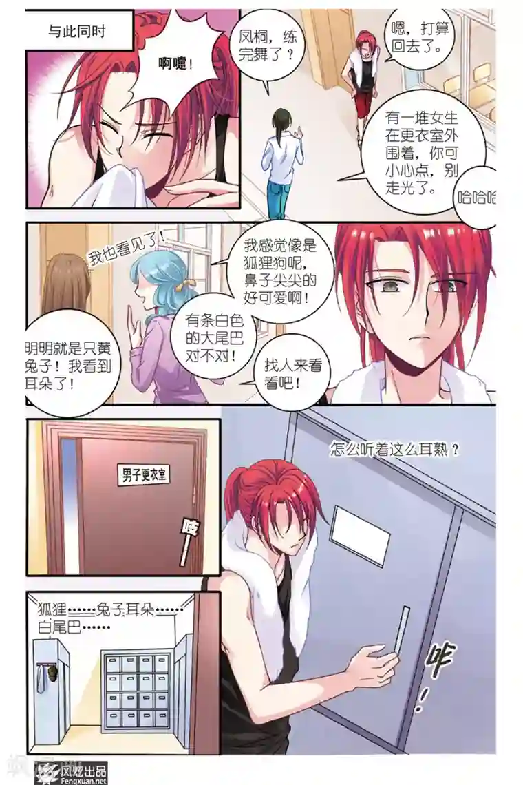 山海食经第5话 狐狸大暴走（1）