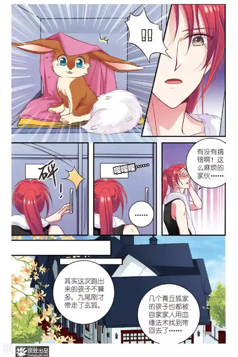 山海食经第5话 狐狸大暴走（1）