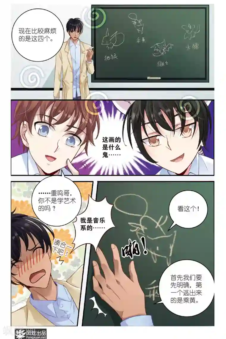 山海食经第5话 狐狸大暴走（1）