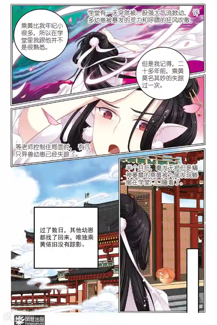 山海食经第5话 狐狸大暴走（1）