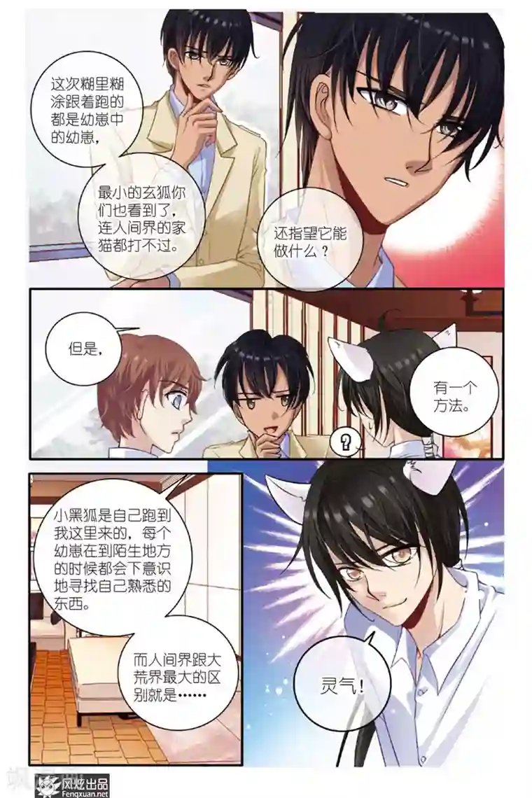 山海食经第5话 狐狸大暴走（1）