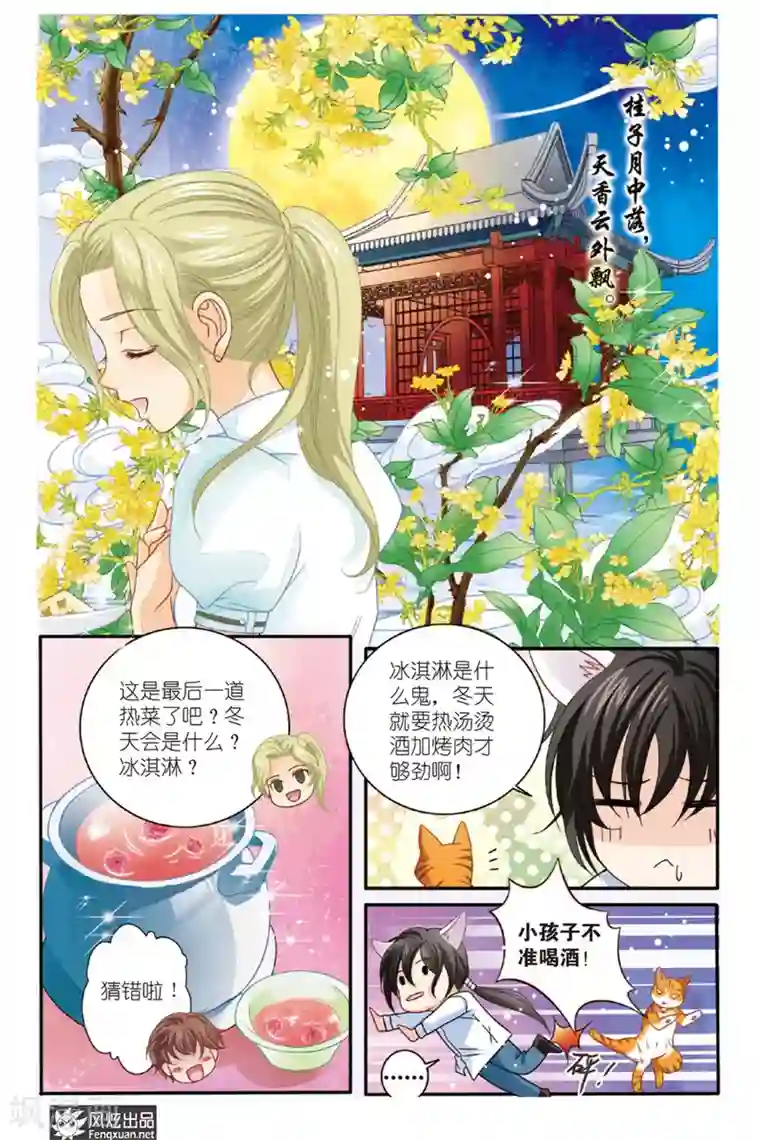 山海食经第5话 狐狸大暴走（1）