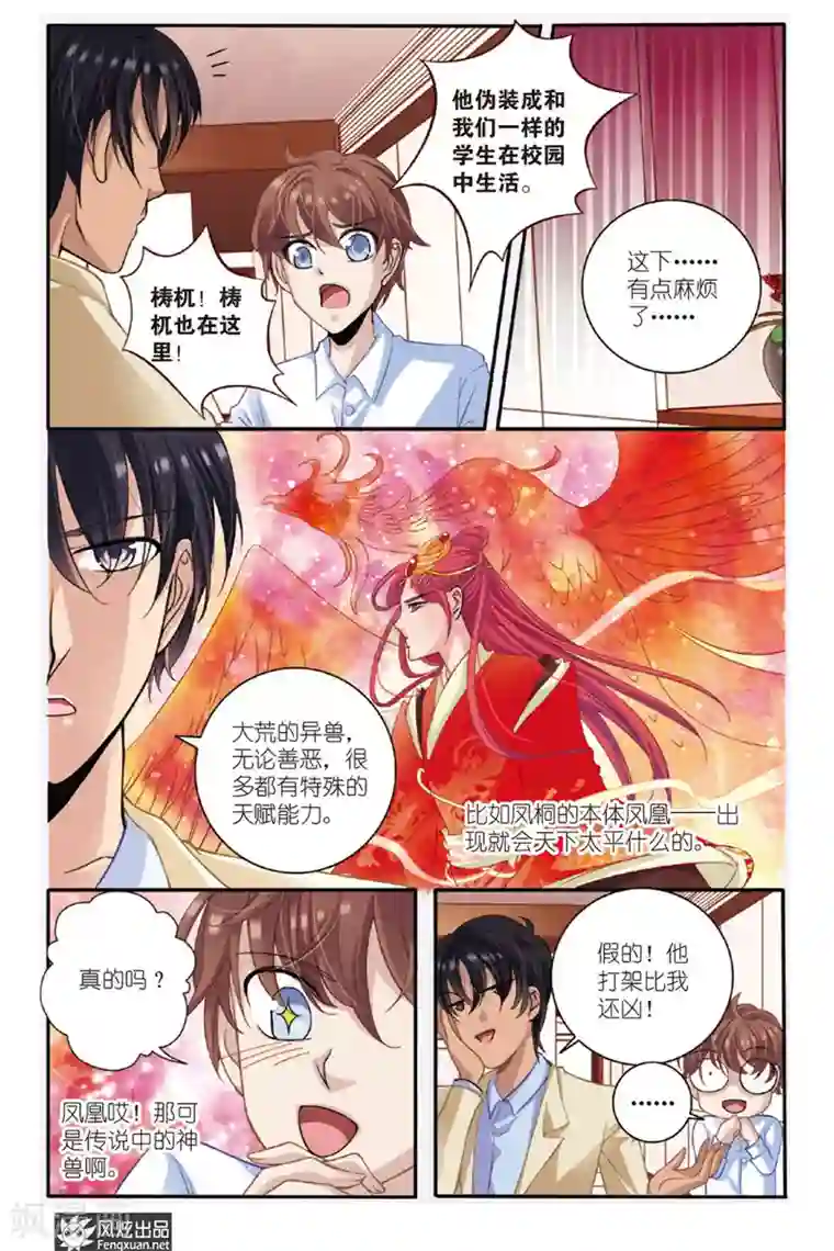 山海食经第5话 狐狸大暴走（1）