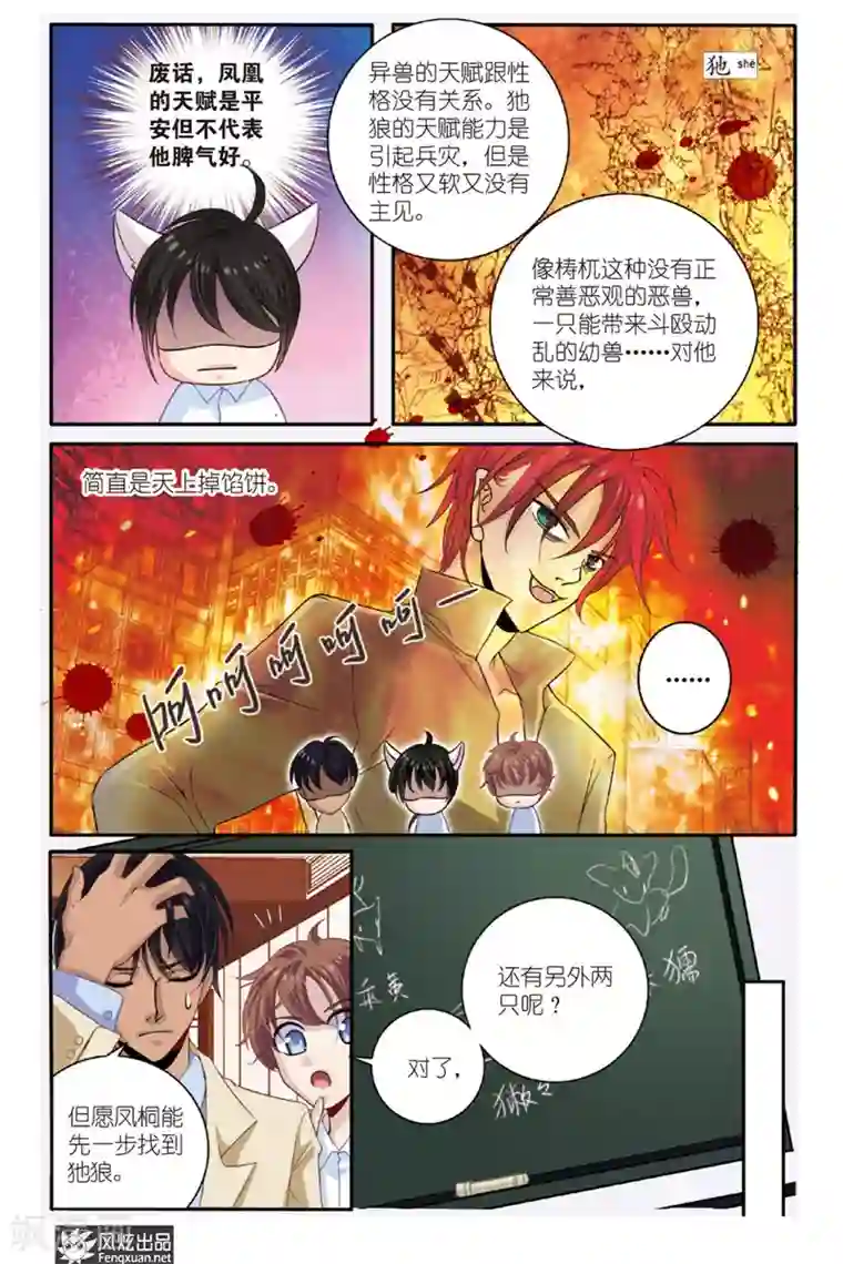 山海食经第5话 狐狸大暴走（1）