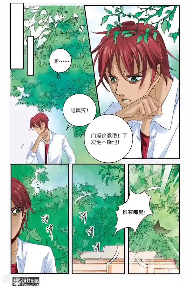 山海食经第5话 狐狸大暴走（1）