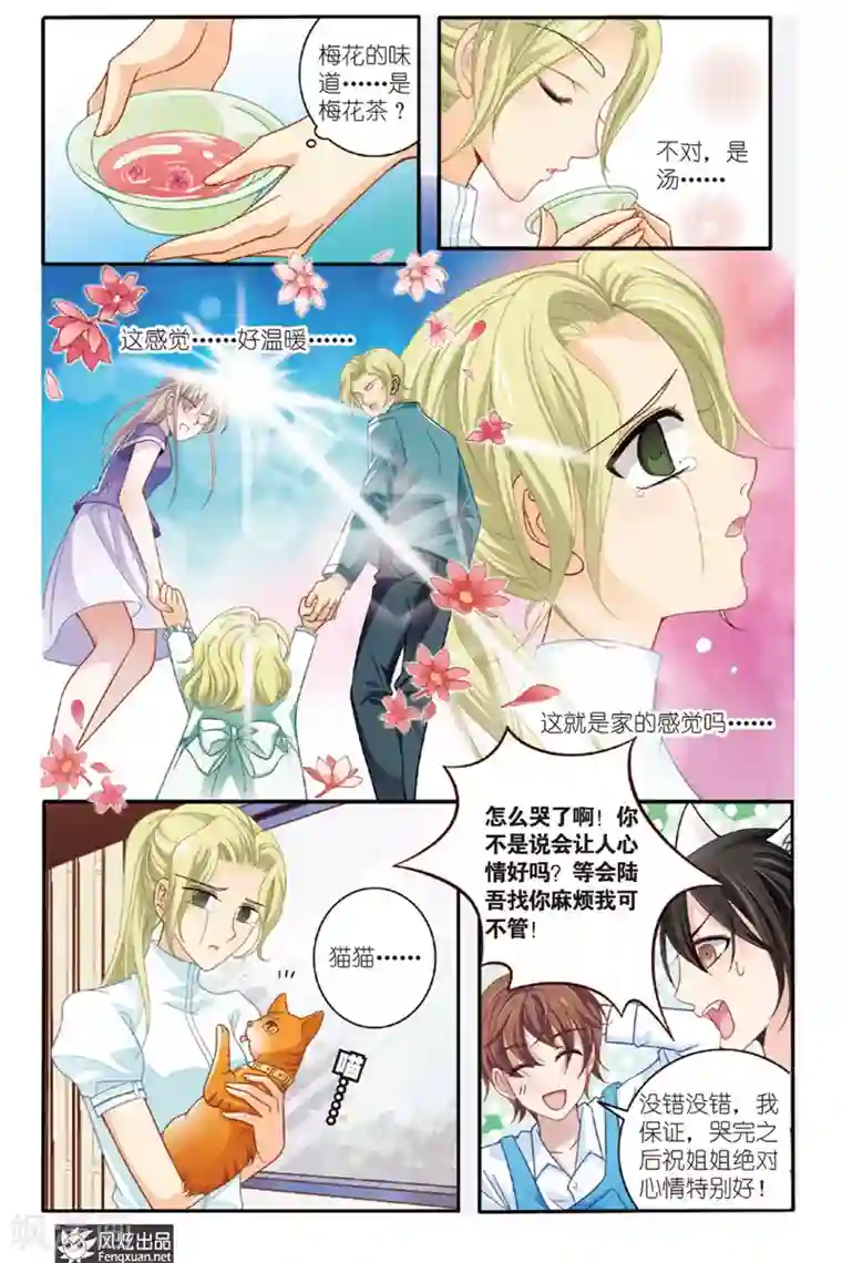 山海食经第5话 狐狸大暴走（1）