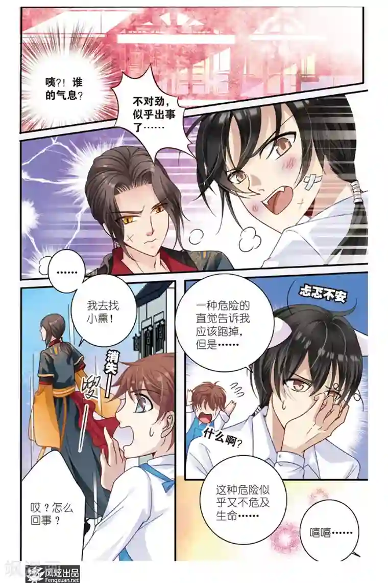 山海食经第5话 狐狸大暴走（1）