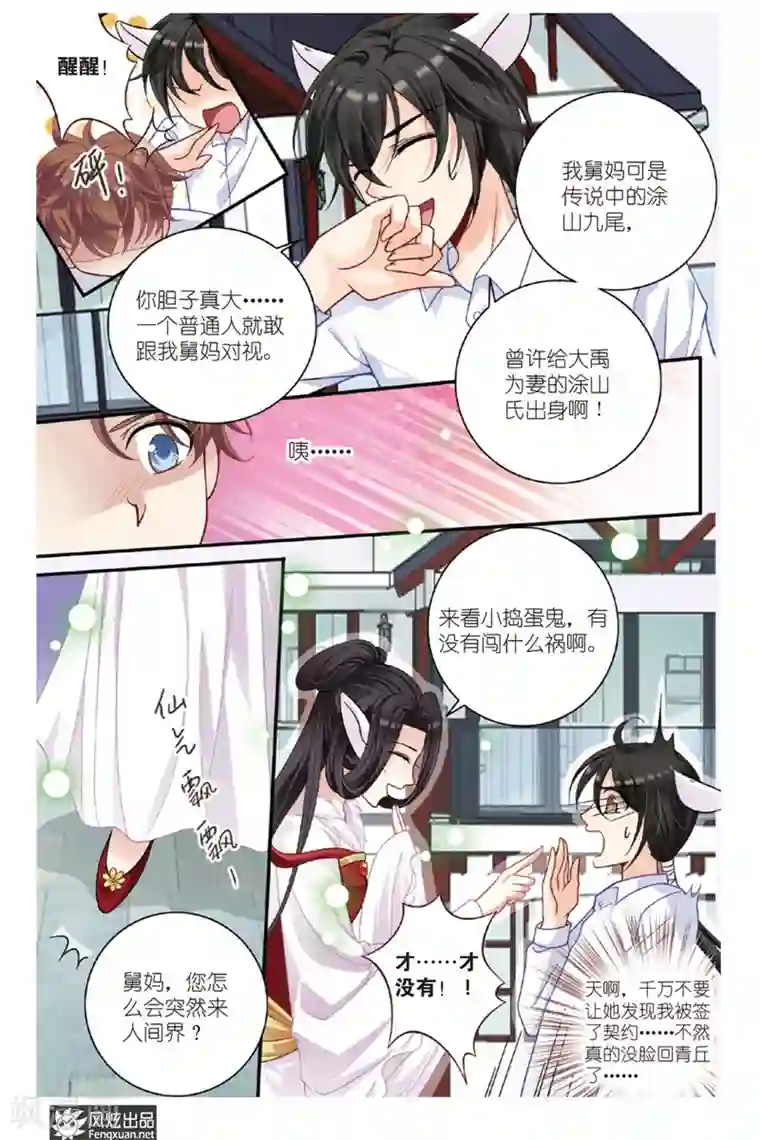 山海食经第5话 狐狸大暴走（1）