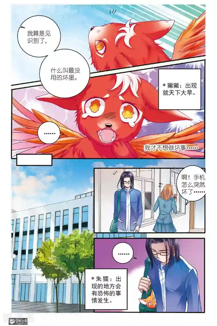 山海食经第6话 狐狸大暴走（2）