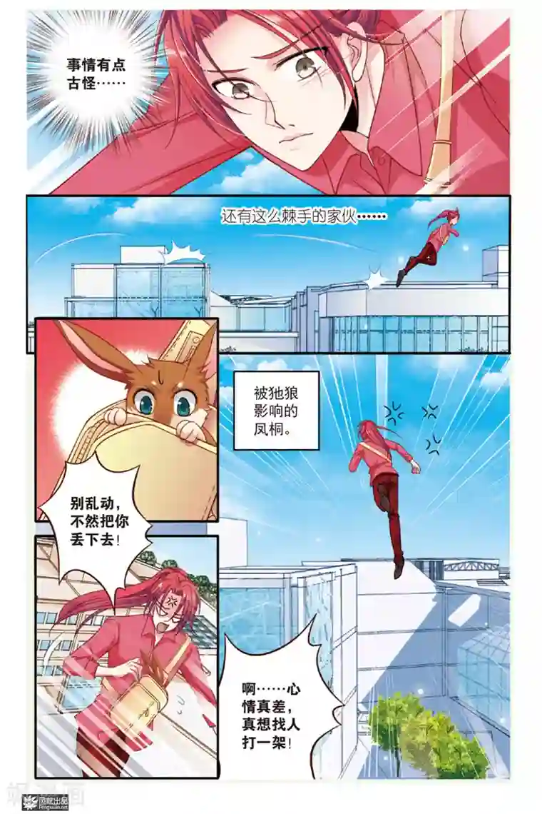 山海食经第6话 狐狸大暴走（2）