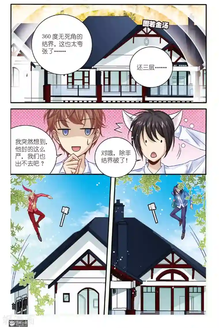 山海食经第6话 狐狸大暴走（2）