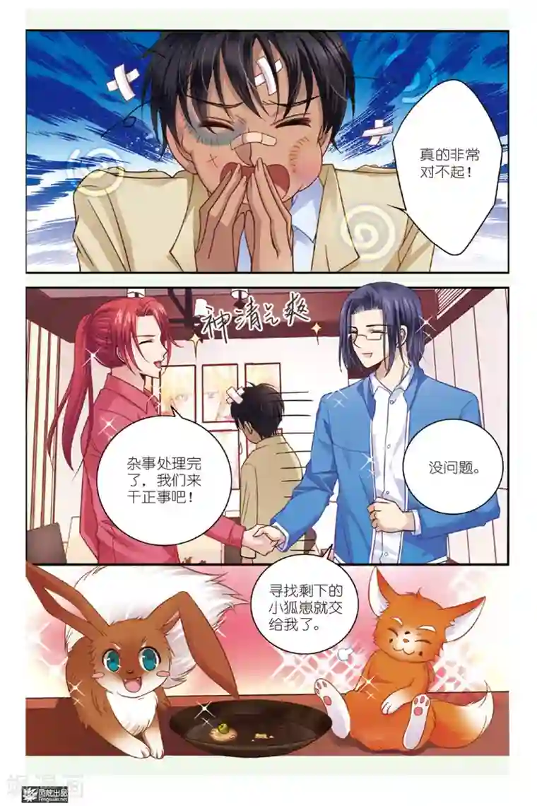山海食经第6话 狐狸大暴走（2）