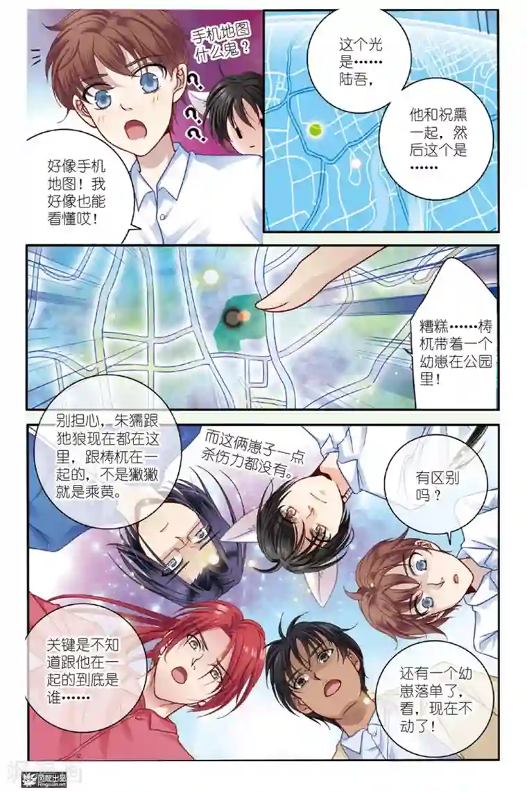 山海食经第6话 狐狸大暴走（2）