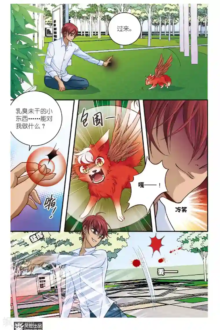 山海食经第7话 狐狸大暴走（3）