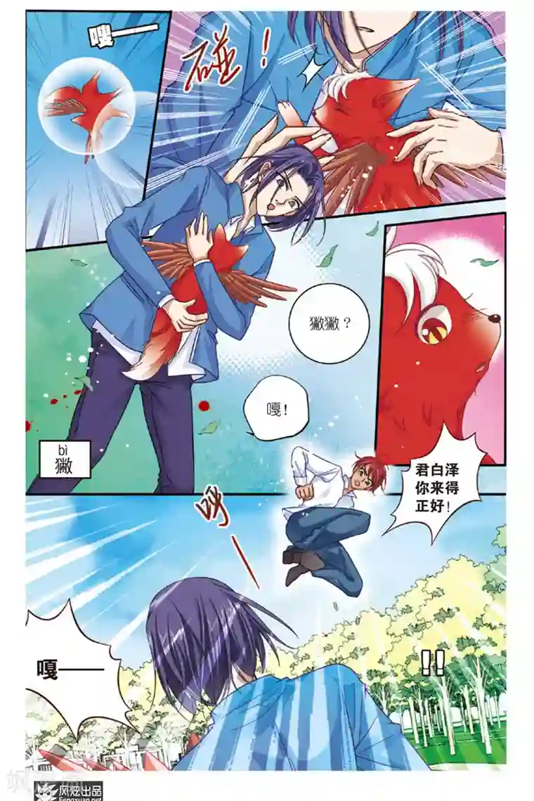 山海食经第7话 狐狸大暴走（3）