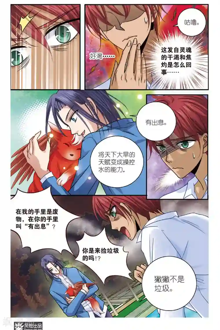 山海食经第7话 狐狸大暴走（3）