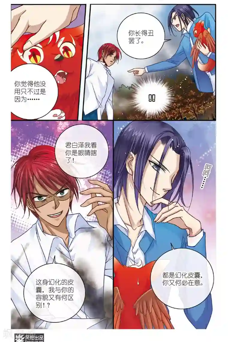 山海食经第7话 狐狸大暴走（3）