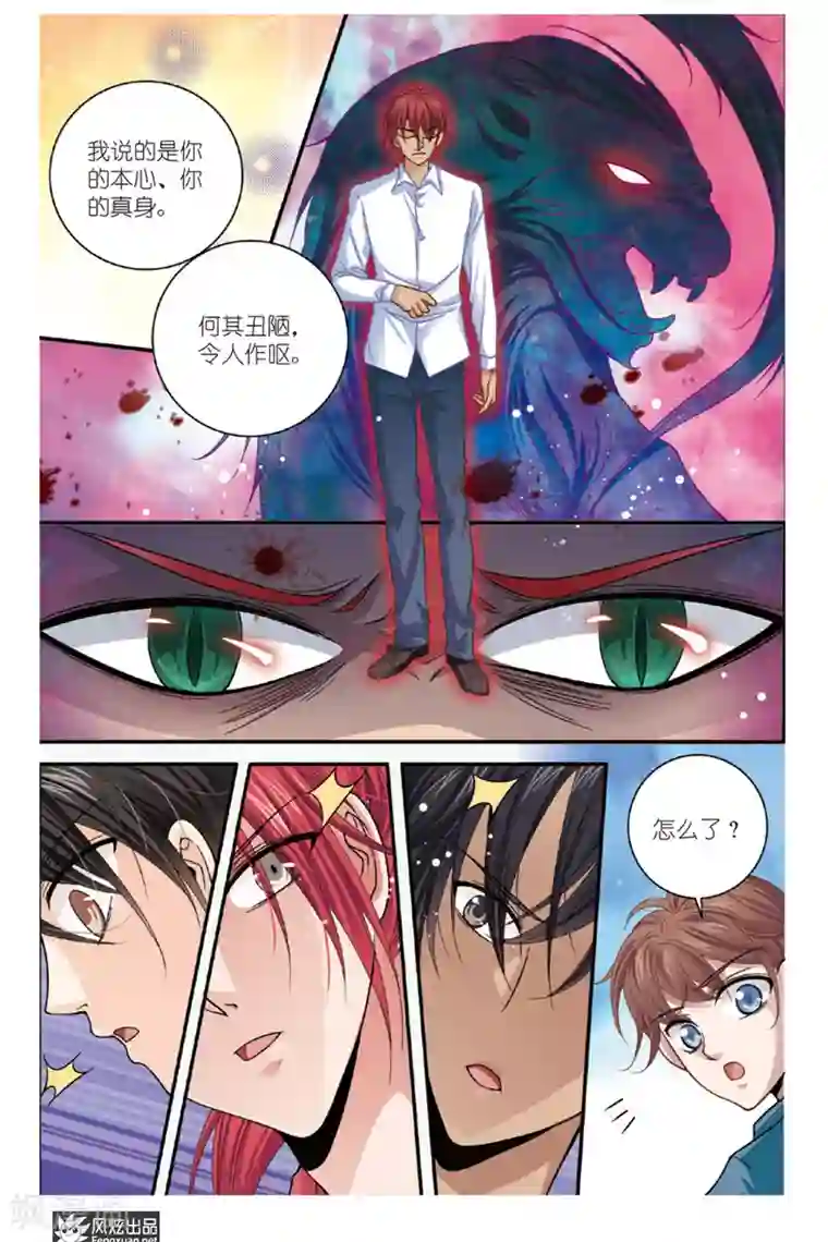 山海食经第7话 狐狸大暴走（3）