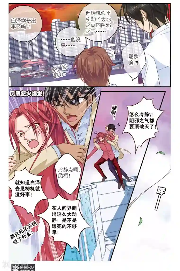 山海食经第7话 狐狸大暴走（3）