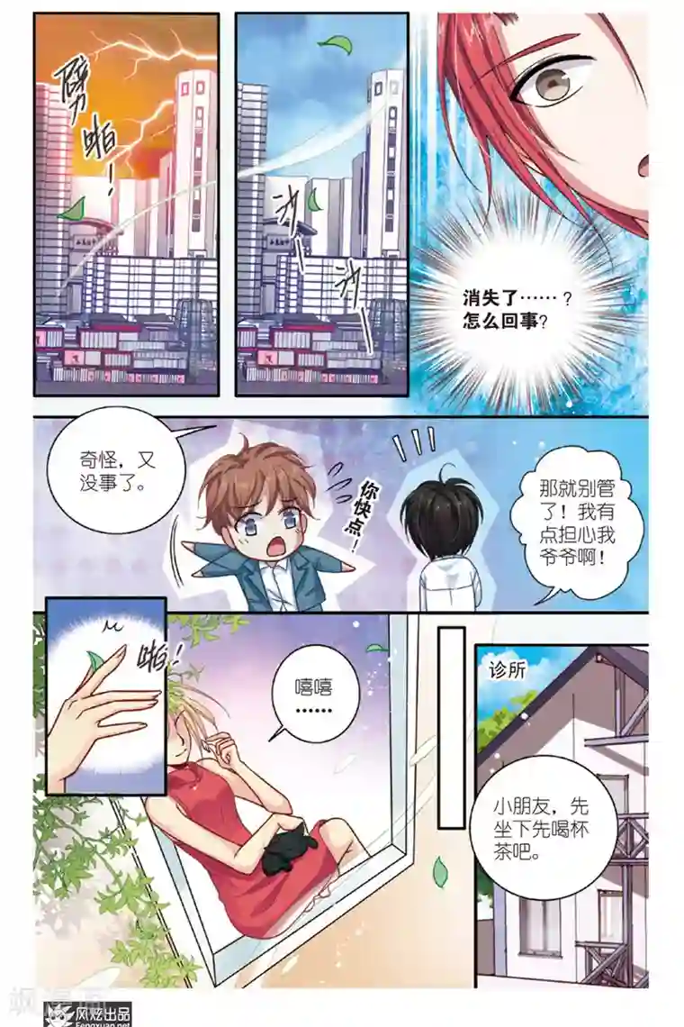 山海食经第7话 狐狸大暴走（3）