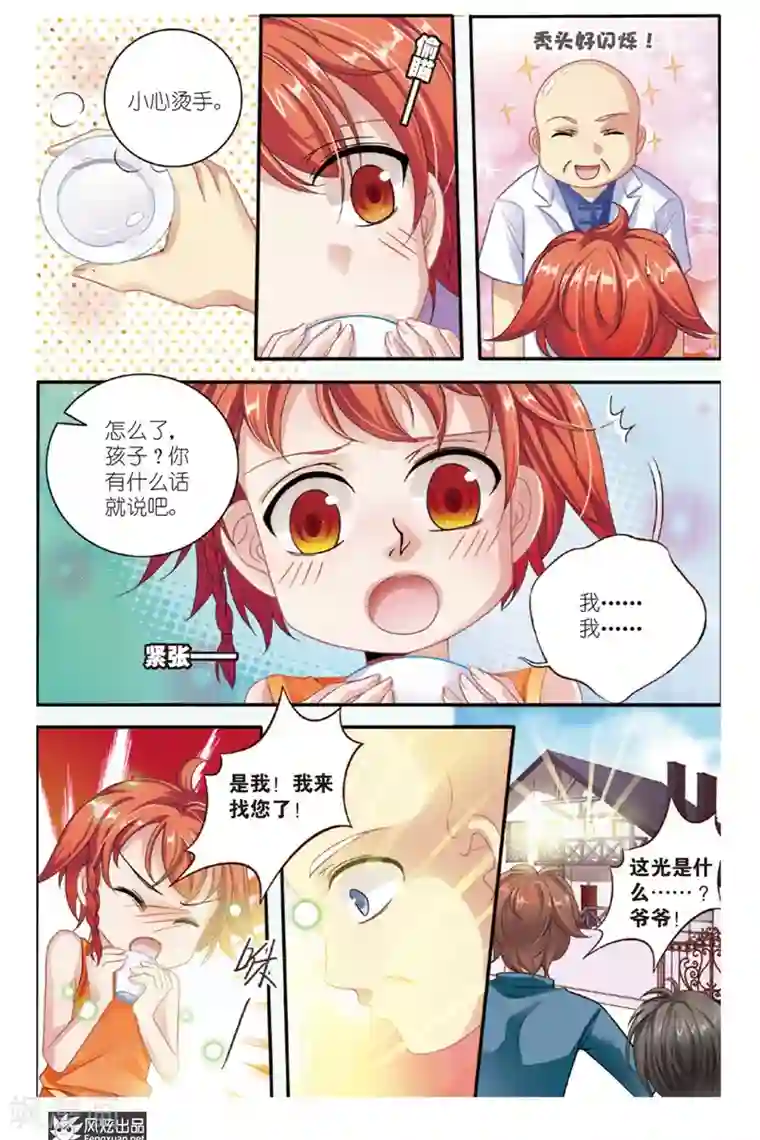 山海食经第7话 狐狸大暴走（3）