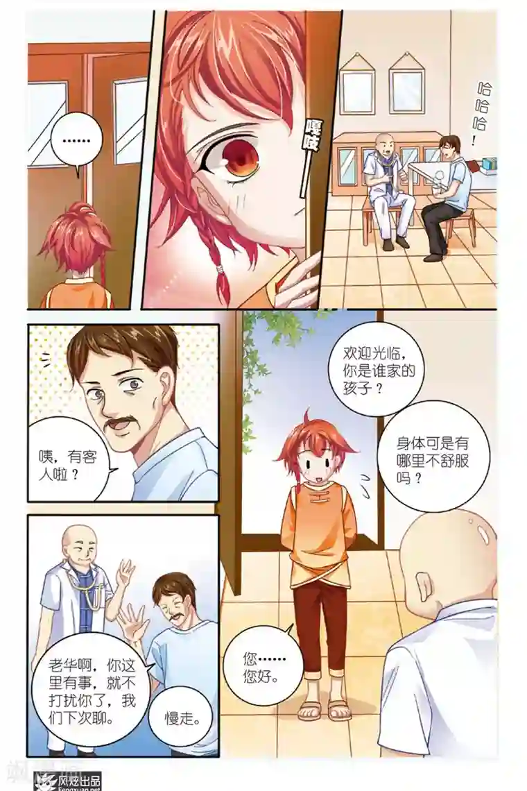 山海食经第7话 狐狸大暴走（3）