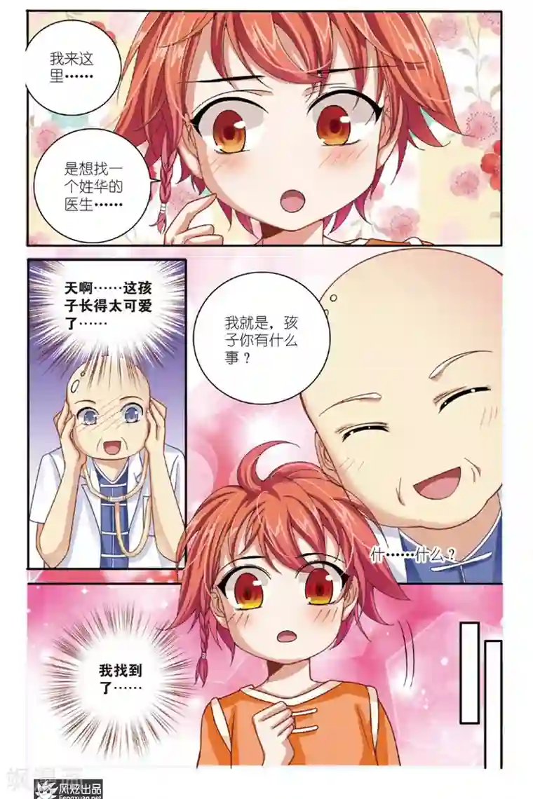 山海食经第7话 狐狸大暴走（3）