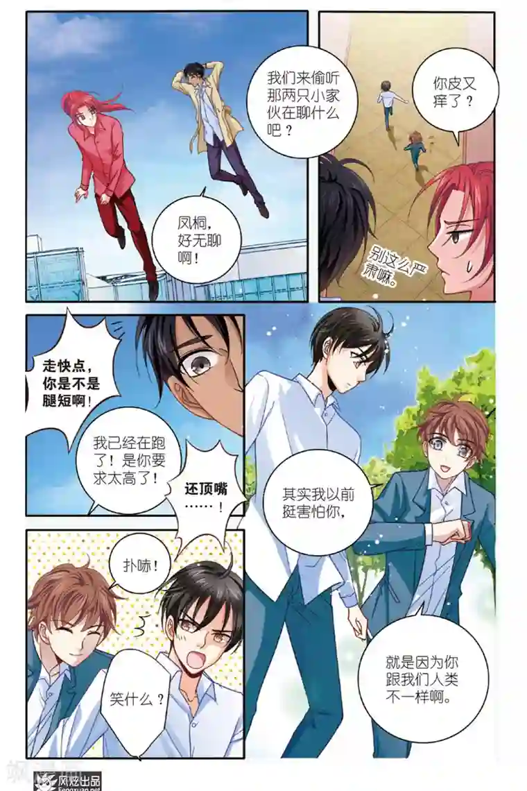 山海食经第7话 狐狸大暴走（3）