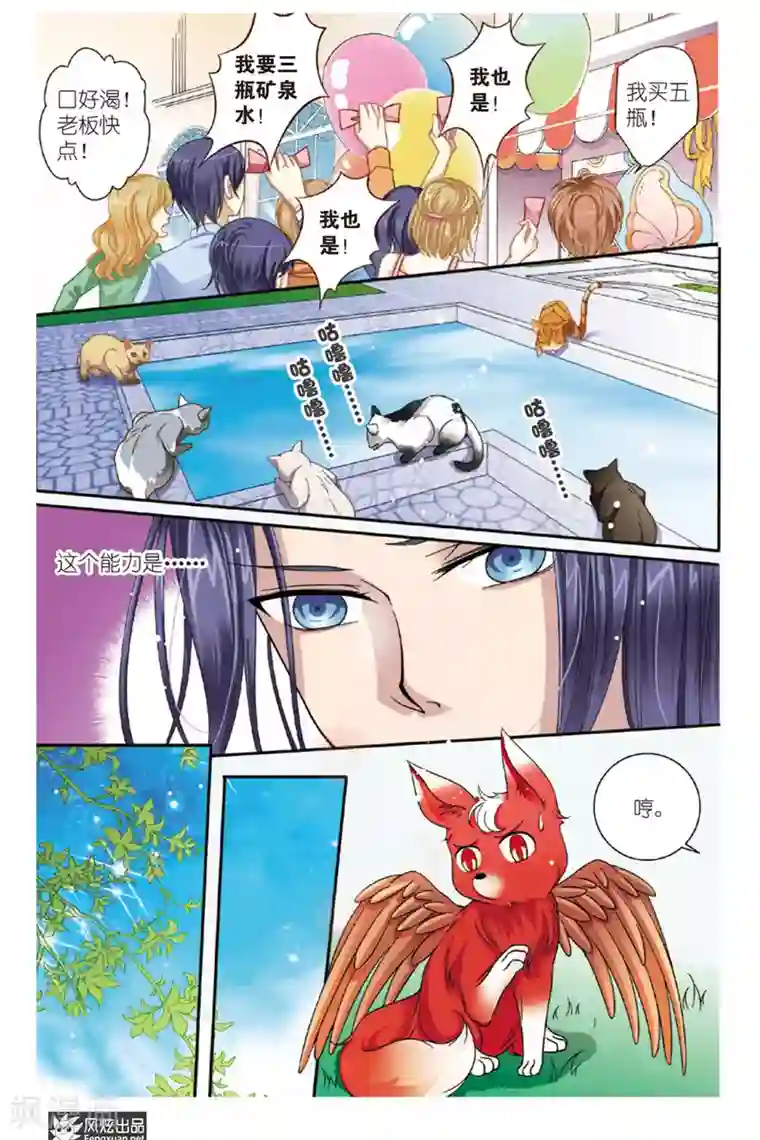 山海食经第7话 狐狸大暴走（3）