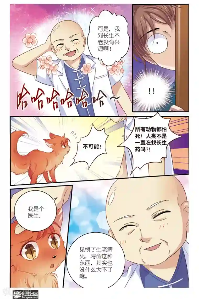 山海食经第8话 狐狸大暴走（终回）