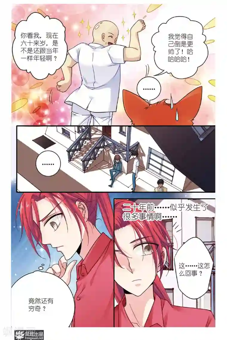 山海食经第8话 狐狸大暴走（终回）