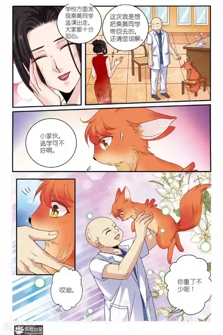 山海食经第8话 狐狸大暴走（终回）