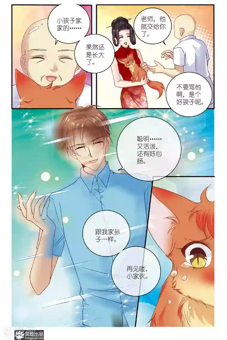 山海食经第8话 狐狸大暴走（终回）