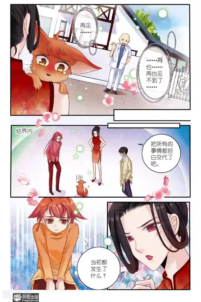 山海食经第8话 狐狸大暴走（终回）