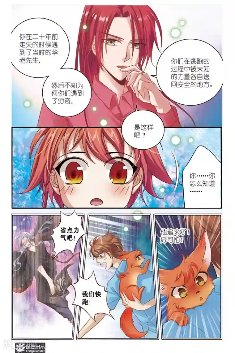 山海食经第8话 狐狸大暴走（终回）